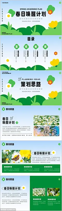 春日唤醒计划主题活动策划PPT - 源文件