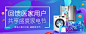 章鱼小智家电节banner
