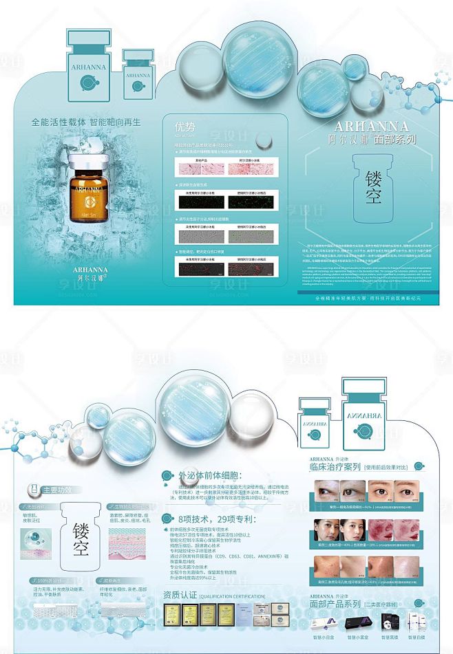 医美异形三折页-源文件
