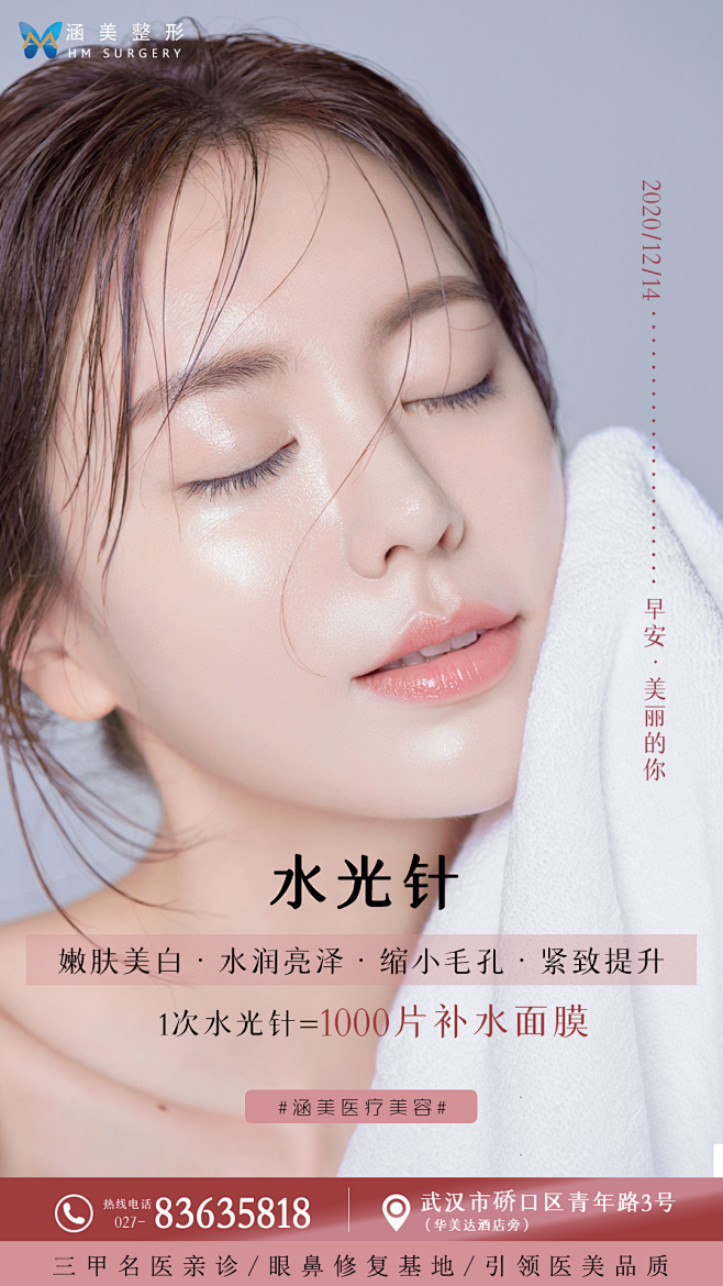 医美水光针海报