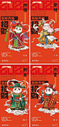 【仙图网】海报 中国传统节日  兔年 春节 小年 除夕 初一  插画 手绘  |972697 