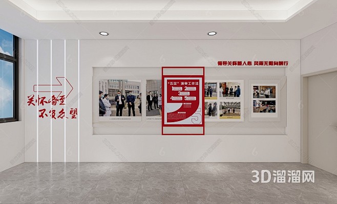 现代 文化墙 党建展厅 荣誉柜3D模型