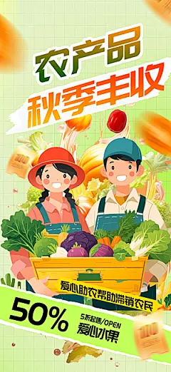 秋天丰收季农产品海报