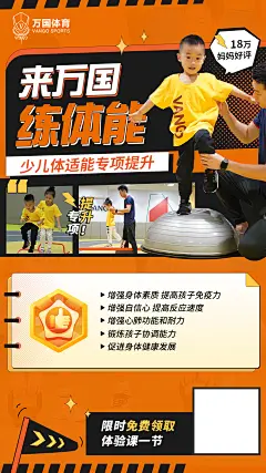 4-30-来万国-练体能-py海报