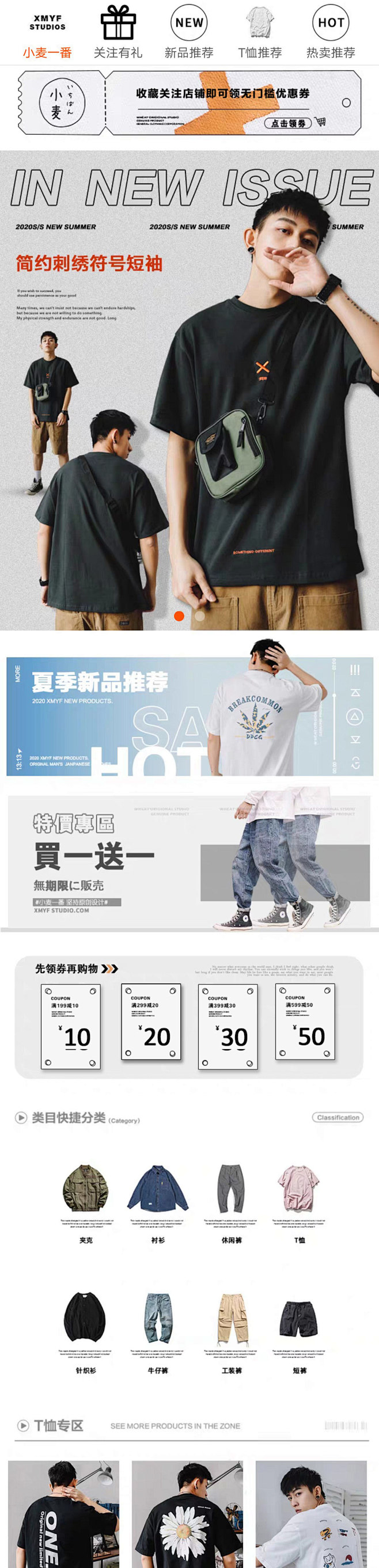 手机端装修，电商首页装修