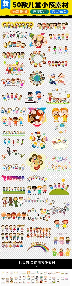 卡通儿童小孩小学生手拉手玩耍海报素材