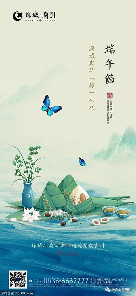 端午