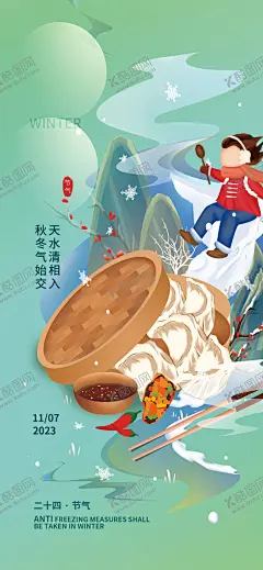 立冬二十四节气简约海报 【酷图网】24节气,冬季,冬天美食,饺子,节气,节气借势,节日海报,立冬,立冬借势,美食,