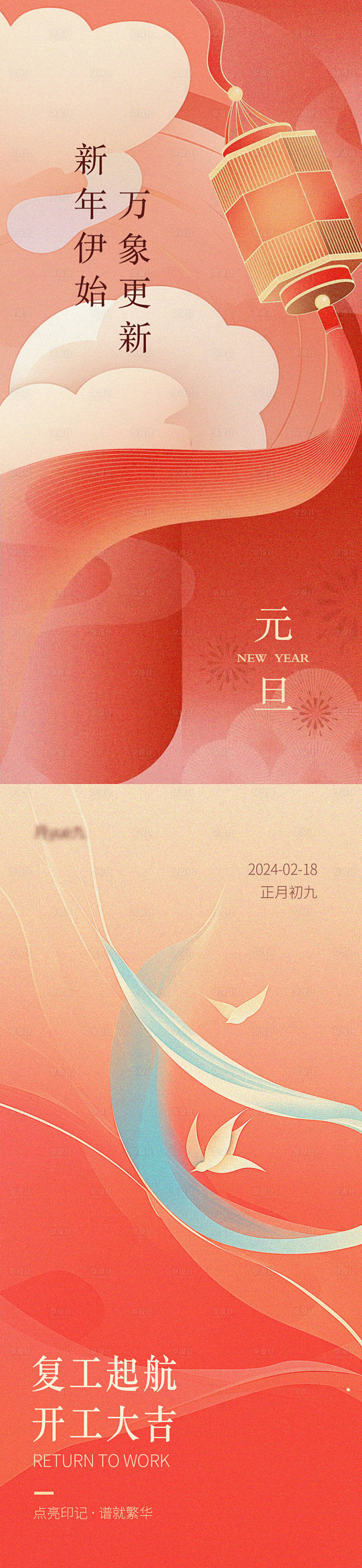 春节元旦系列海报-源文件