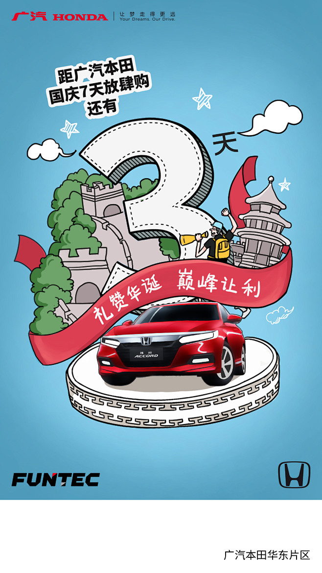 国庆倒计时插画海报