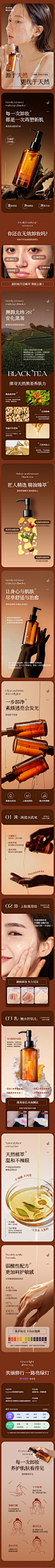 天猫详情页专采：黑茶卸妆油女正品旗舰店官方品牌水液膏脸眼唇温和清洁深层敏感肌-tmall.com天猫- - - - - - - - - - - - - - ——→ 【 率叶插件，让您的花瓣网更好用！】> https://lvyex.com