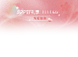 直播贴片海报