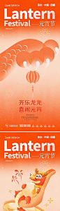 【仙图网】海报 地产 中国传统节日 元宵节 龙年 插画 系列|1034103 