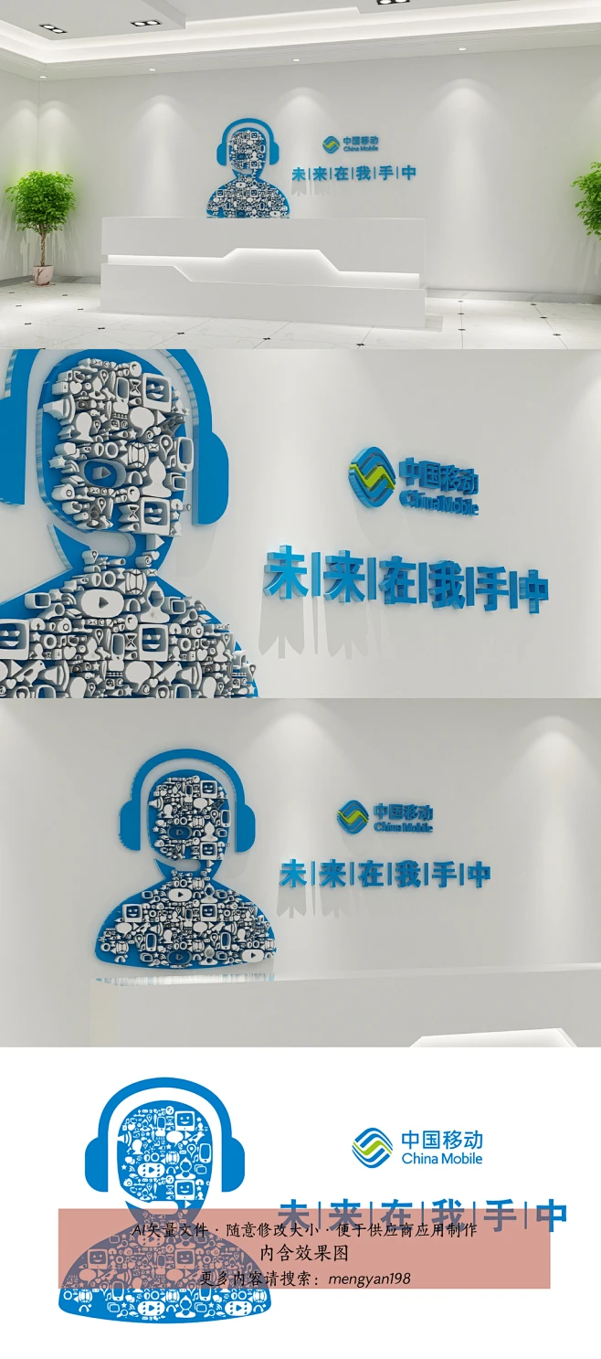 原创中国移动未来在我手中前台接待文化墙主题墙-版权可商用-花瓣网