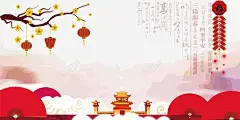 新年喜庆背景图 元素 免抠png 设计图片 免费下载 页面网页 平面电商 创意素材