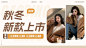秋冬季上新创意时尚服饰箱包服装女装电商横版海报banner