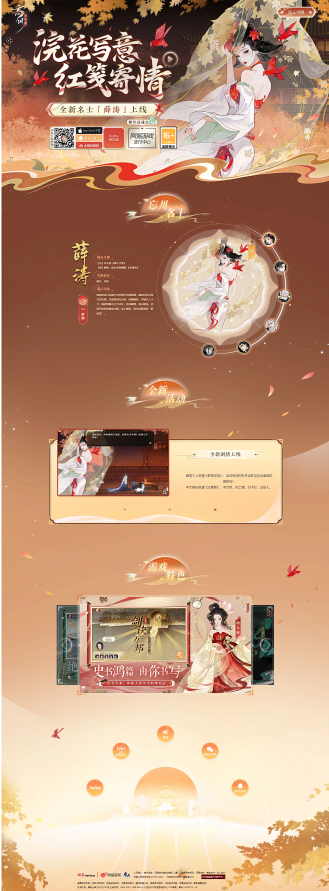 《忘川风华录》官方网站 – 我有桃源 故...