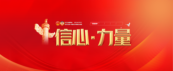 2023年全国两会_中国经济网