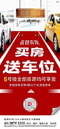 【源文件下载】 海报 房地产 车位 汽车 车 热销  233455