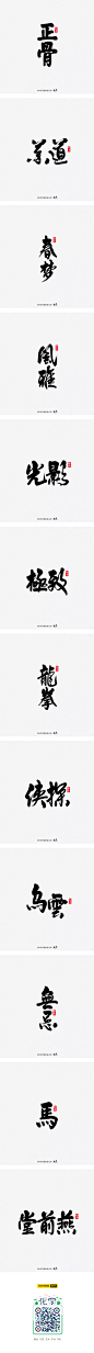 返朴歸真丨風雅-字体传奇网-中国首个字体品牌设计师交流网