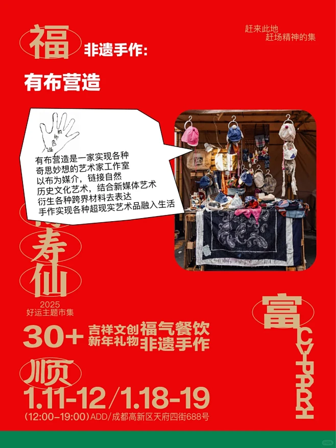 此地时髦好彩头，连续两周「赶吉」上线 -...