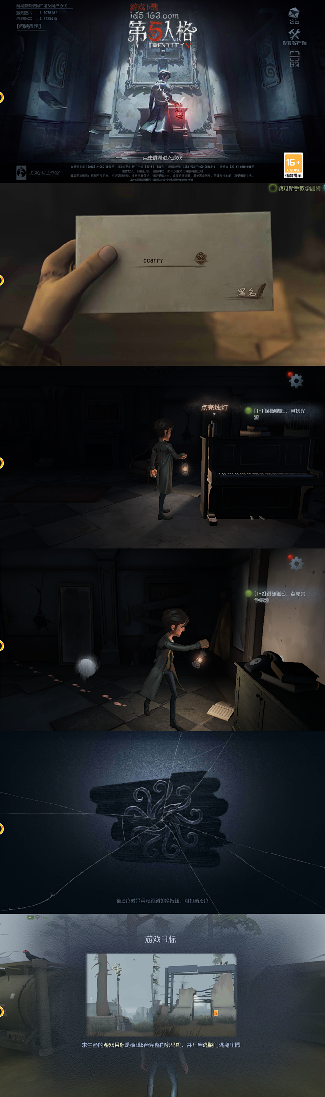 第五人格加载+新手引导截图