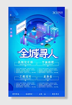 春季招聘高薪诚聘英才海报