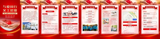 H5翻页义工招募活动宣传邀请排版公益宣传活动党政媒体推广志愿者