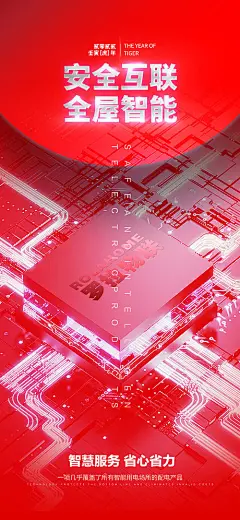 智能产品安全海报-享设计