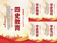 四史教育党建海报