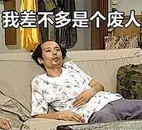 葛优躺表情包