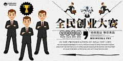 全民创业大赛海报