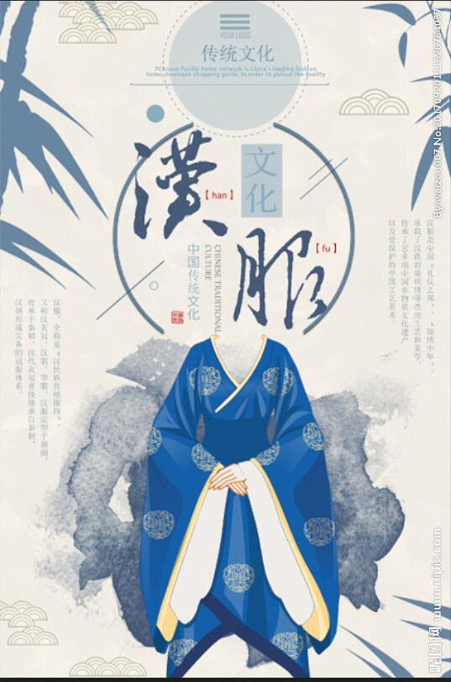 汉服文化海报