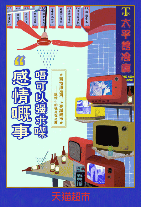 天猫超市：还记得暗恋你的阿Sir请你喝过...