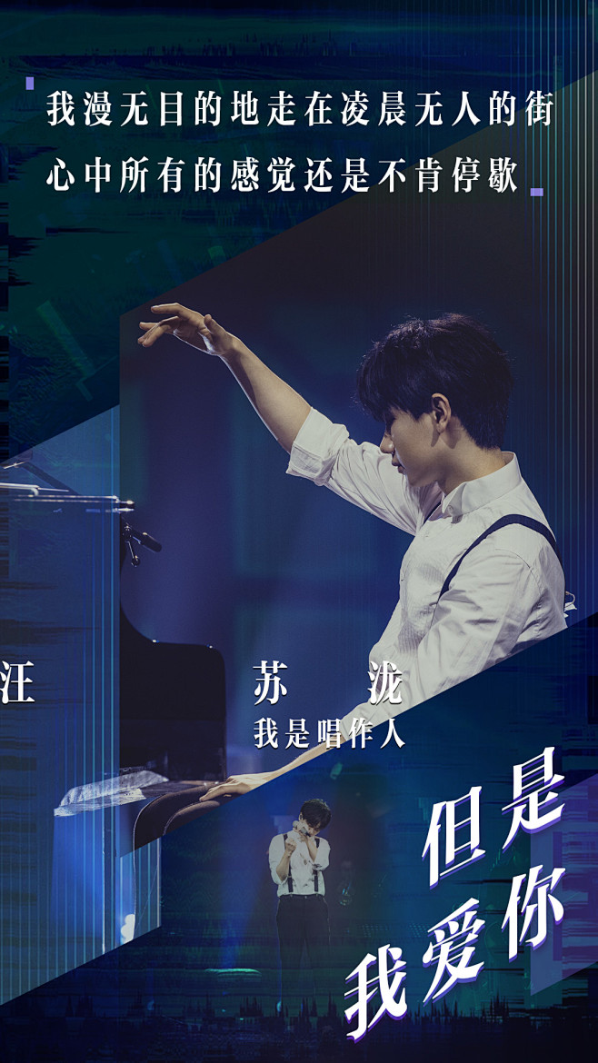 汪苏泷我是唱作人