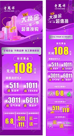 老凤祥大换金珠宝海报 【酷图网】老凤祥,大换金,珠宝海报,超值换购,一年一度,全城旧金,不限品牌,免工费换新款