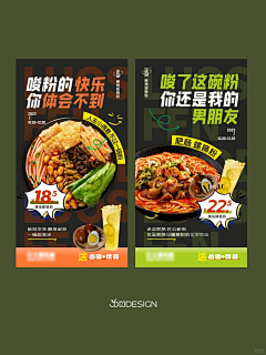 慌得一批的小白采集到食品小海报