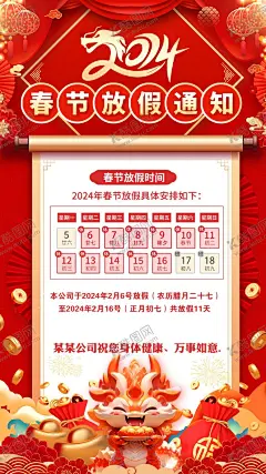 春节放假通知 【酷图网】春节放假通知,放假通知,2024放假通知,通知龙,放假通知公告,放假,新年海报,春节放假,通知海报,春节放假公告,公告海报模板,2021,牛年放假通知,春节放假海报,公告栏,春节宣传栏,新年放假,春节,公司放假通知,企业放假通知,元宵节放假,新年放假通知,电商放假通知,电商通知,春节通知,除夕放假
