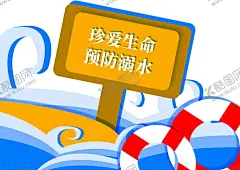 暑假安全 【酷图网】暑假安全,不要独自游泳,小孩放假,小孩在家,居家知识,放暑假,安全知识,消防,消防员,救火,中国消防,保家卫国,消防卡通,消防动漫,消防插画,消防车,消防海报,安全生产,安管人员,主要负责人,有限空间,高空作业,易燃易爆,安全措施,安全保护,环保,保护,守护,消防类漫画