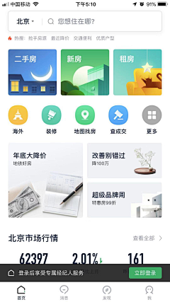 飛花煮流水采集到APP-租房/房地产/装饰