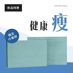 减肥塑身产品营销方形海报