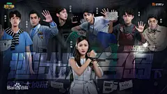 明星大侦探4 综艺海报 多人海报 群像 创意海报 合成海报