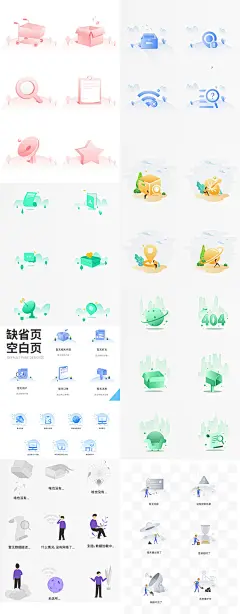 整套APP缺省页空白页空状态404占位符UI缺省插画图标AI设计素材-淘宝网