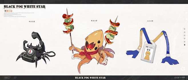 Black fog White star