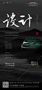 中式地产 书法字 肌理 质感 刷屏 汽车海报