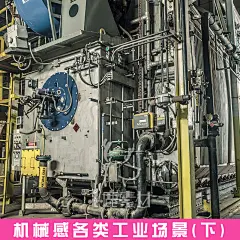 191张实拍【机械感各类工业场景】游戏插画设计参考素材【下】-淘宝网