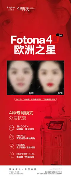 Fotona 4D Pro案例海报-享设计