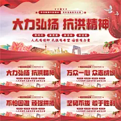 抗洪精神党建展板