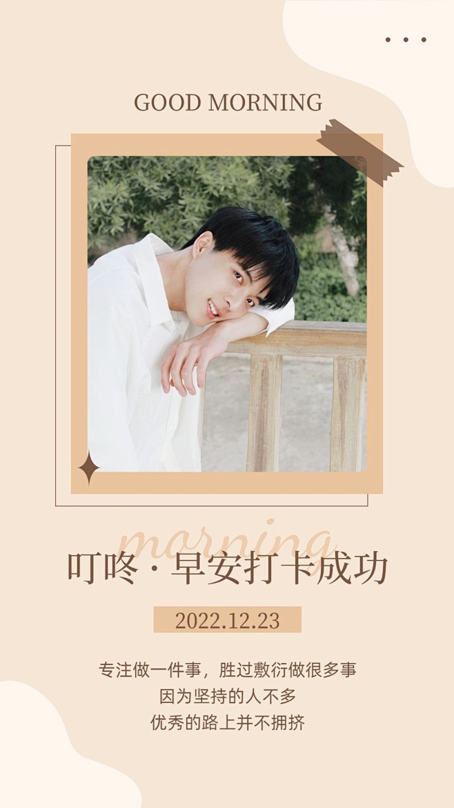 简约风明星语录日签海报