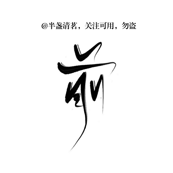 前